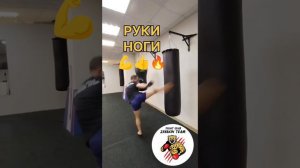 Руки Ноги 🔥 🥊🦵#2024#shorts#boxing #тренировка#тренировки #бокс#рекомендации#удар

Приходи и научи