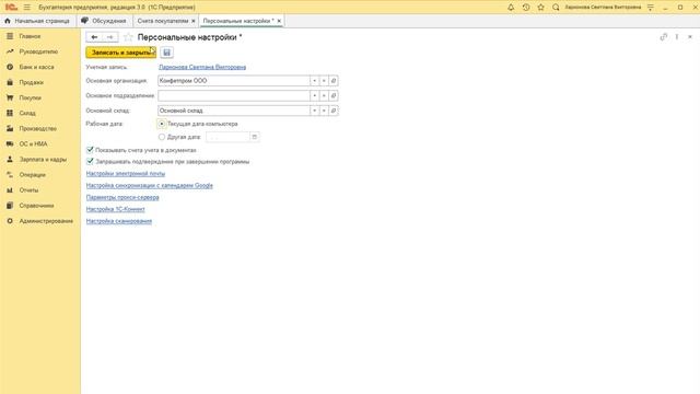 Персональные настройки пользователя в 1С:Бухгалтерии смотреть онлайн