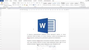 Как в Ворде выделить страницу?