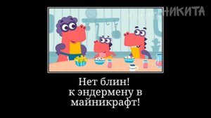 МУД ЗАВРИКИ 1 ДЕМОТИВАТОР RYTP