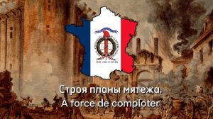 La guillotine permanente - French revolutionary song - французская революционная песня (субтитры)