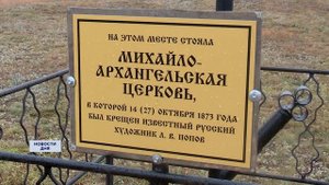 Галерея Лукиана Попова в Архангеловке