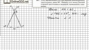 Задание №207 - ГДЗ по геометрии 7 класс (Мерзляк)