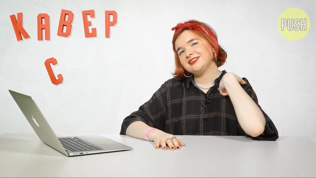 АЛЁНА ШВЕЦ смотрит КАВЕРЫ на "НЕЛЮБОВЬ" / "КУДРЯВЫЕ" Реакция - ЧАСТЬ 2 смотреть онлайн