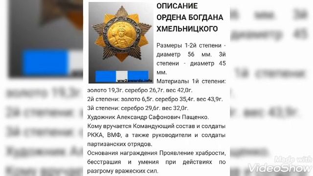 Цена ордена Багдана Хмельницкого все 3 степени !!! Фалеристика! Реальная стоимость ордена !!! смотреть онлайн