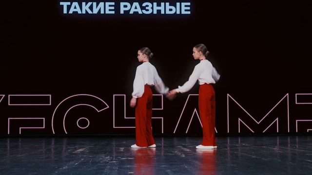 Best Duo Kids BYFCHAMP 2024| ТАКИЕ РАЗНЫЕ 2 PLACE смотреть онлайн