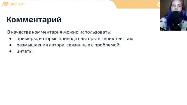 Сочинение. Комментарий