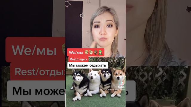 Учим слова вместе restотдыхать