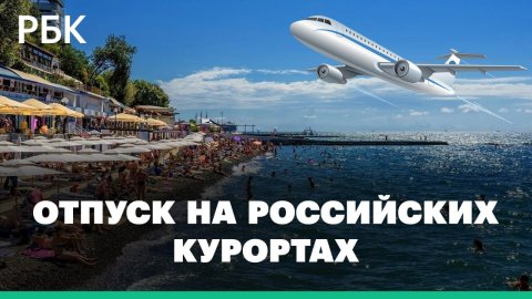 Чем заменить отпуск в Турции на российских курортах: куда поехать в отпуск в 2022 году