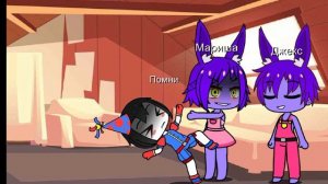 Джекс только мой! #удивительныйцифровойцирк #джекс #гачалайф