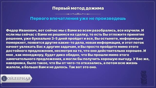 КАК ДОЖАТЬ КЛИЕНТА ДО ОПЛАТЫ | БОЙЛЕРНАЯ
