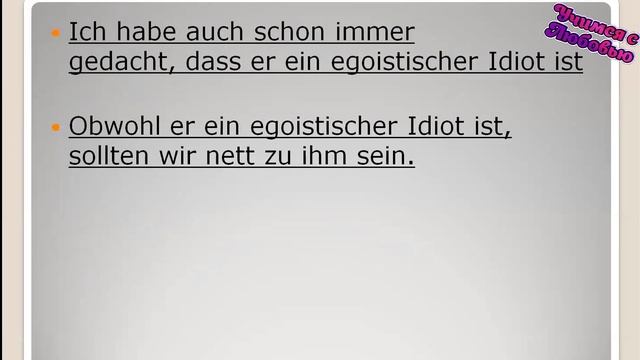 #НЕМЕЦКИЙ С ЛЮБОВЬЮ/ПРАВИЛЬНОЕ СОЧЕТАНИЕ СЛОВ В НЕМЕЦКОМ ПРЕДЛОЖЕНИИ смотреть онлайн
