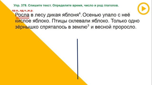 4-cü sinif Azərbaycan dili - 4 класс Русский язык - "Времена глаголов" Прошедшее время глагола. смотреть онлайн