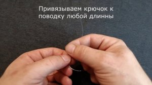КАК ПРАВИЛЬНО СВЯЗАТЬ ОТВОДНОЙ ПОВОДОК? самый простой и быстрый монтаж