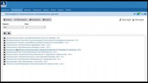 ПРОК: Экспорт календарно-тематического планирования из электронного журнала "Сетевой город"