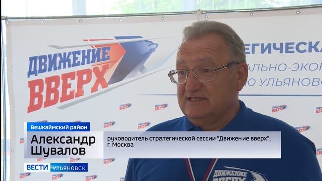 В Вешкаймском районе местные жители сами нашли направления для движения вверх