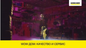 История минимойки Karcher