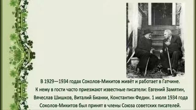 А хорошо родиться здесь. Родная природа в книгах И.С. Соколова-Микитова смотреть онлайн