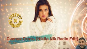 👉 Жин Жин - Снегом Стать