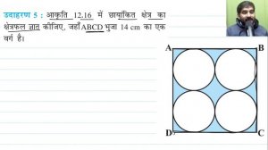 Class 10th ncert math Chapter 12 example no. 4, 5, 6 in hindi