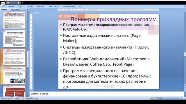 Классификация программного обеспечения ПК