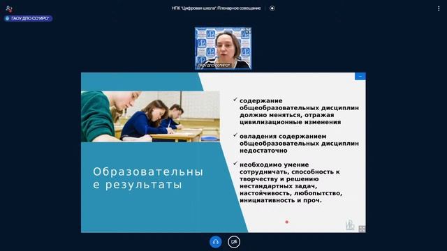Открытие научно-практической конференции “Цифровая школа”