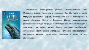 Покорители морей и океанов Международный день защиты китов и дельфинов