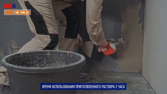 Ровняем стены цементной штукатуркой BROZEX Лайт СРМ 36 для влажных помещений
