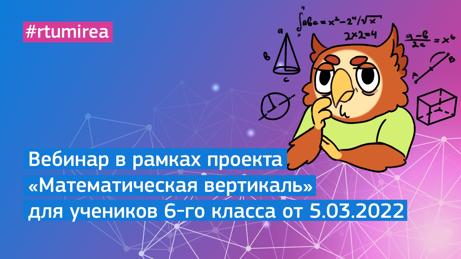 05.03.2022 Вебинар в рамках проекта "Математическая вертикаль" для учеников 6 класса