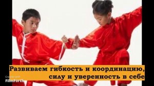 Школа кунг-фу набирает детей в секцию кунг-фу и спортивного ушу