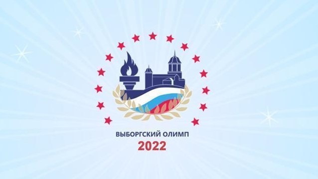 Ддт олимп выборгского. Олимп 2022. Спортивный Олимп 2022.