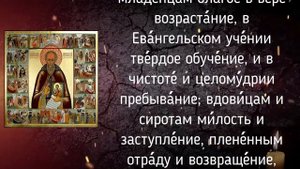 Молитва преподобному Савве, игумену Сторожевскому, Звенигородскому