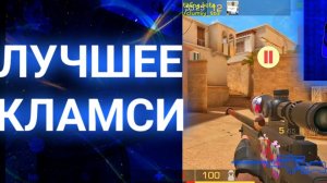 Демка с кламси NetWing Standoff2