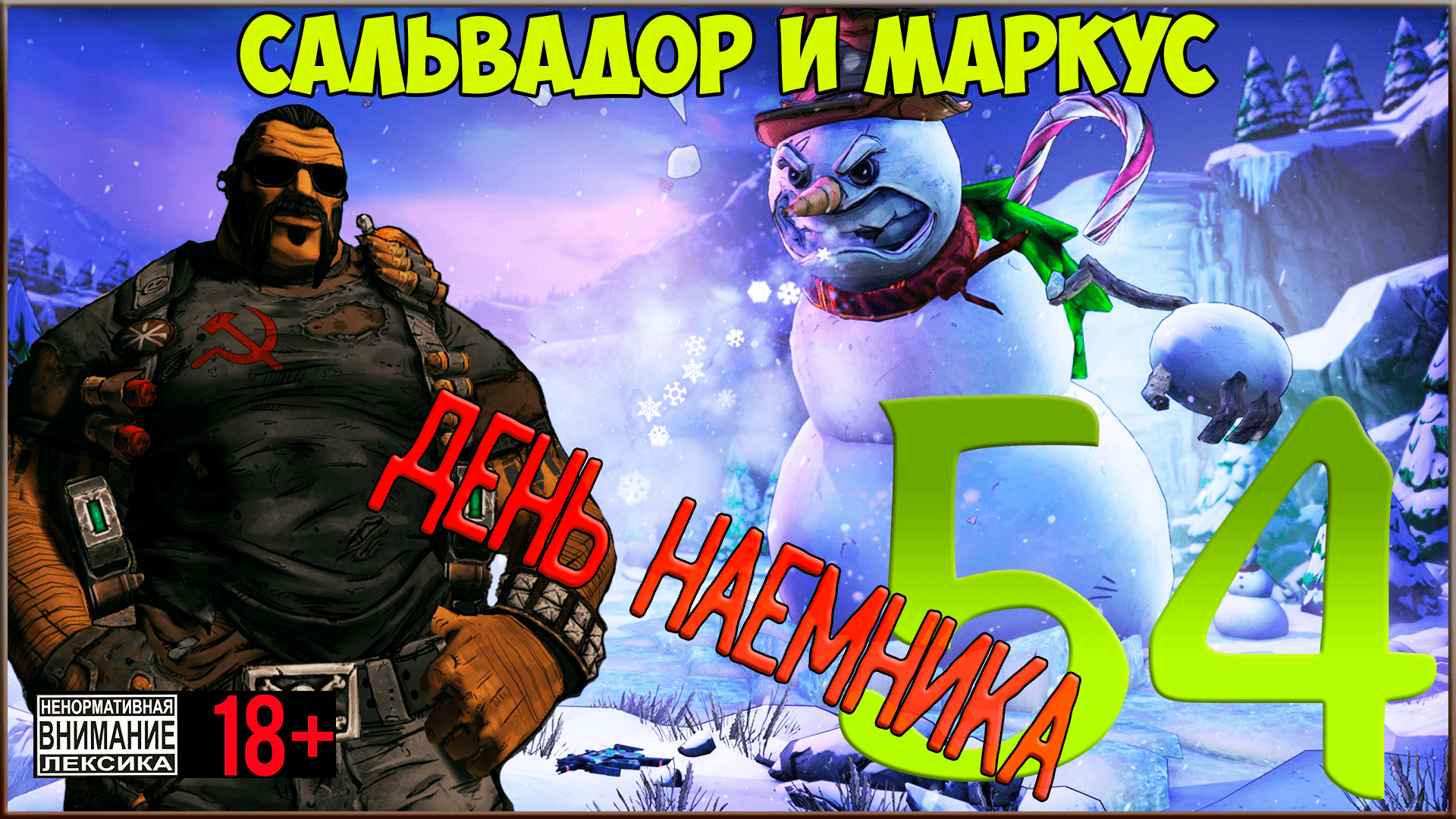 ⭐ Магазин Маркуса ⭐ Borderlands 2 DLC #54 День Наёмника