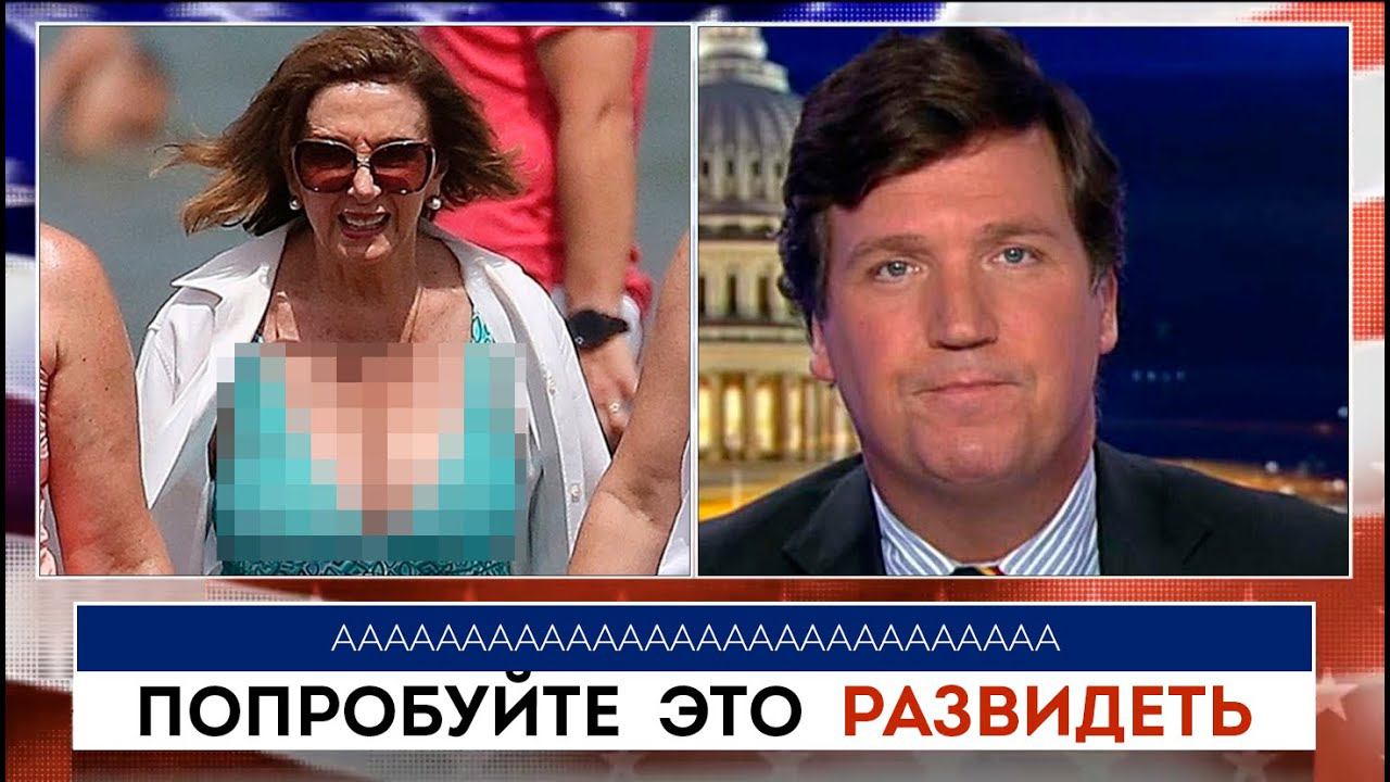 Попробуйте это развидеть | Такер Карлсон | 06.07.2022