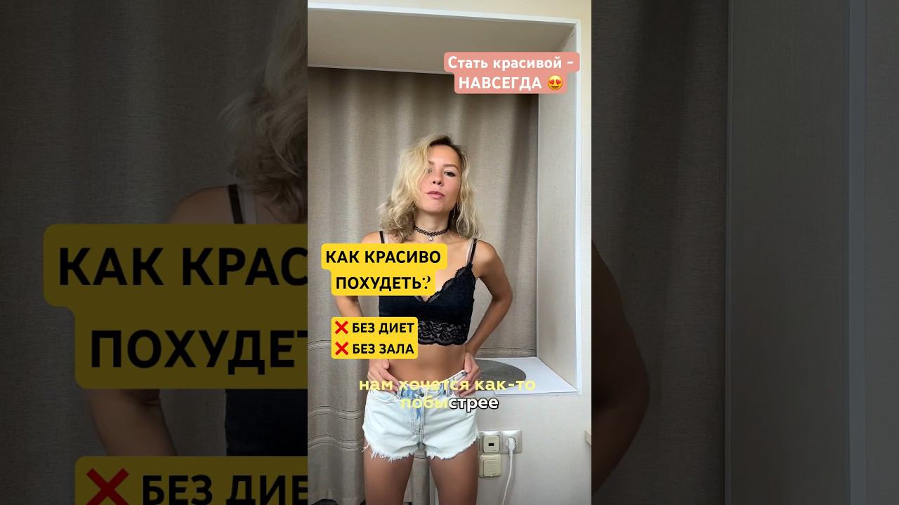 Худей красиво  #фитнес  #стройнаяталия #фитнесдома #тренировкидома #упражнения #фитнесдляженщин