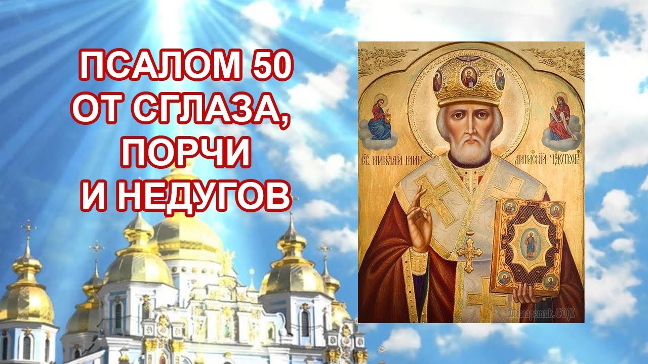 Кольцо 50 Псалом.