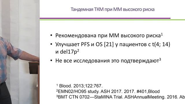 Аутологичная трансплантация у пациентов  с множественной миеломой. Д. В. Моторин