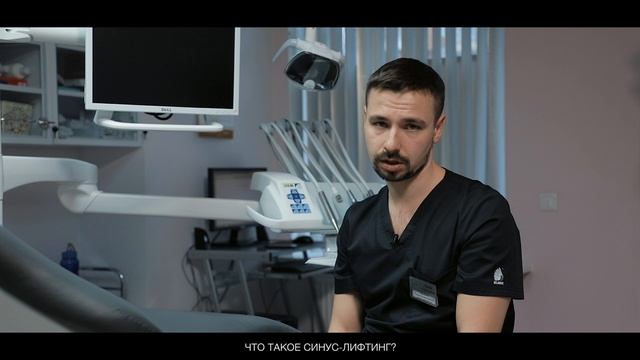 Что такое синус-лифтинг? смотреть онлайн
