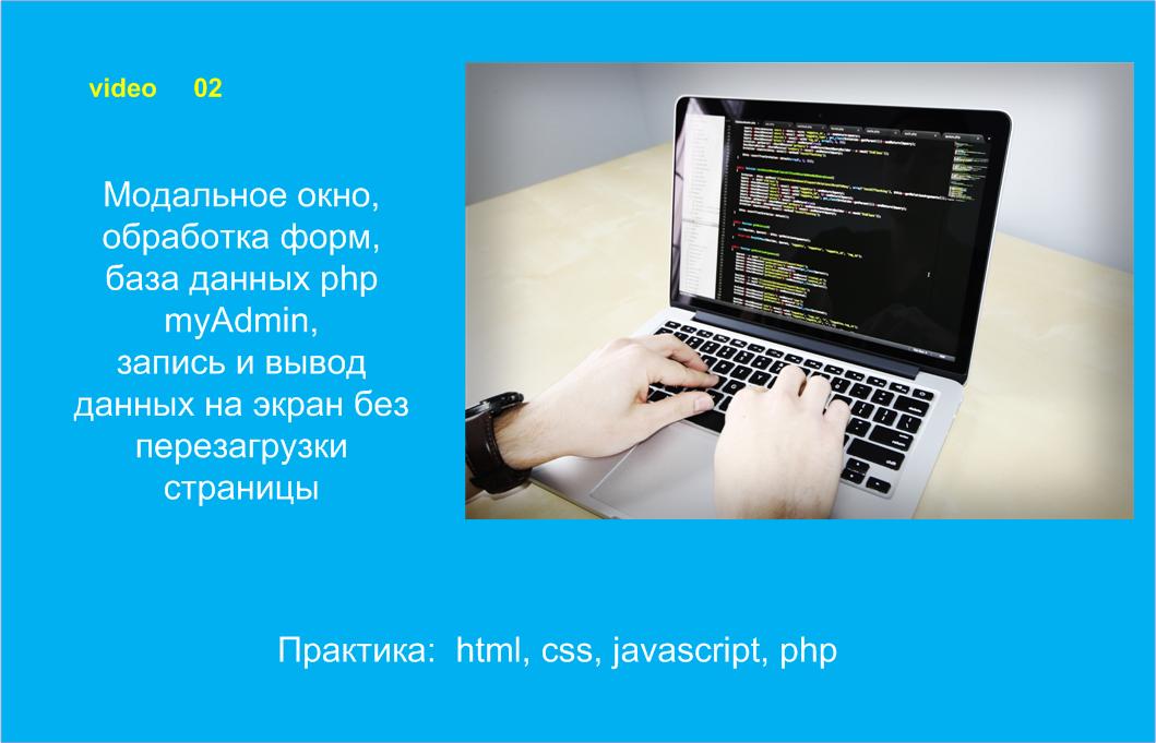 Модальное окно, таблица базы данных, обработка и вывод без перезагрузки страницы