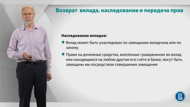 Курс лекций «Банковские услуги и отношение людей с банками». Лекция 13. Возврат
