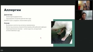 Вебинар «Лапы вверх, или кто покрасил лапы моей собаке?»