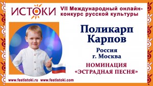 Поликарп Карпов, 5 лет. Россия, г. Москва. "Ты не бойся, мама!"