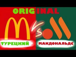 Макдональдс это вкусно и точка.