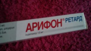 Арифон Ретард