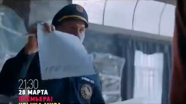 Крыша мира анонс