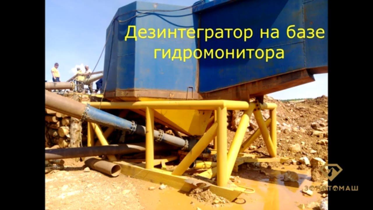 Промывка песков на дезинтеграторе и добыча золота