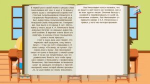 Л. Н. Толстой «Детство»