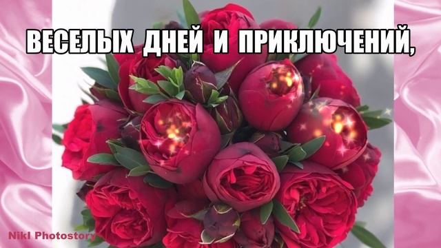 С Днём Рождения Самое Красивое Поздравление?Лучшие слова и цветы для тебя Музыкальная Видео Открытк