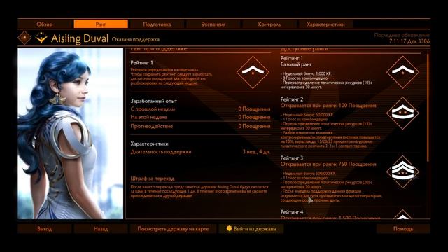 Галактические державы. Elite Dangerous.